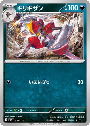 Image of Bisharp - 472/742 (472/742) - Start Deck 100 Battle Collection