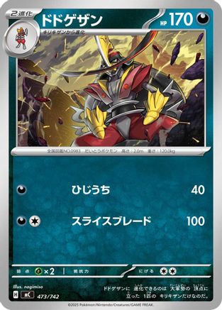 Image of Kingambit (473/742) - Start Deck 100 Battle Collection