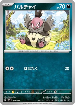 Image of Vullaby (474/742) - Start Deck 100 Battle Collection