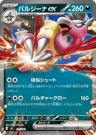 Image of Mandibuzz ex (475/742) - Start Deck 100 Battle Collection