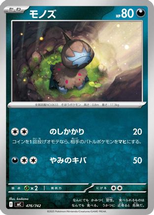 Image of Deino (476/742) - Start Deck 100 Battle Collection