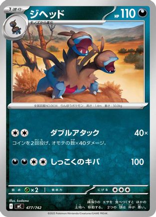 Image of Zweilous (477/742) - Start Deck 100 Battle Collection