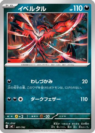 Image of Yveltal - 481/742 (481/742) - Start Deck 100 Battle Collection