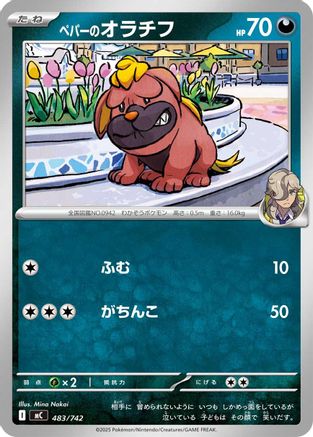 Image of Arven's Maschiff (483/742) - Start Deck 100 Battle Collection