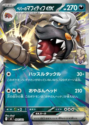 Image of Arven's Mabosstiff ex (Mirror Holo) (484/742) - Start Deck 100 Battle Collection Holofoil
