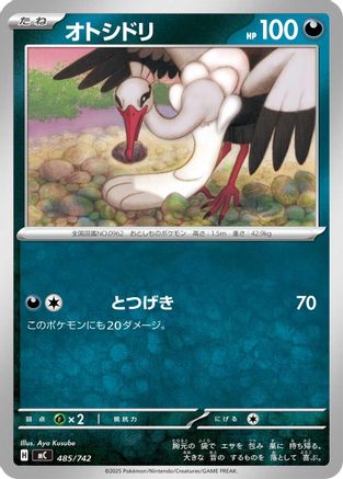 Image of Bombirdier (485/742) - Start Deck 100 Battle Collection