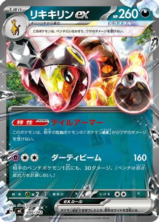 Image of Farigiraf ex (486/742) - Start Deck 100 Battle Collection