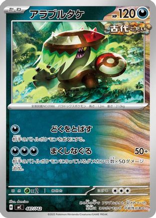 Image of Brute Bonnet (487/742) - Start Deck 100 Battle Collection