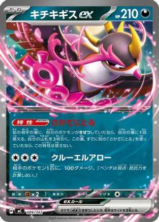 Image of Fezandipiti ex (489/742) - Start Deck 100 Battle Collection