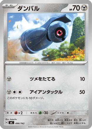 Image of Beldum (496/742) - Start Deck 100 Battle Collection
