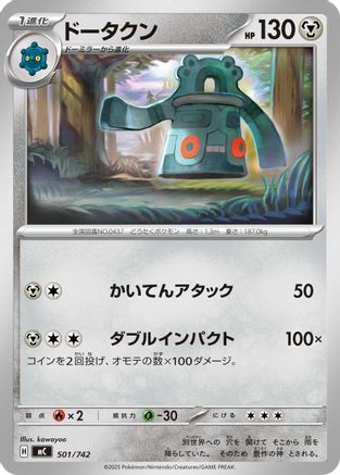 Image of Bronzong (501/742) - Start Deck 100 Battle Collection