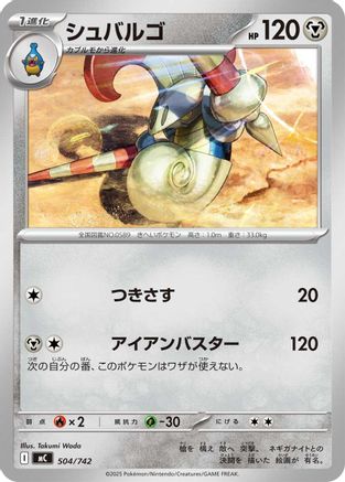 Image of Escavalier - 504/742 (504/742) - Start Deck 100 Battle Collection