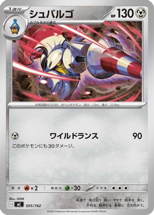 Image of Escavalier - 505/742 (505/742) - Start Deck 100 Battle Collection