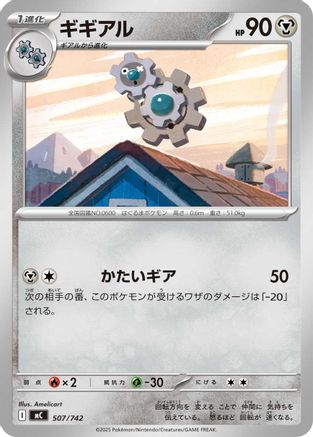 Image of Klang (507/742) - Start Deck 100 Battle Collection