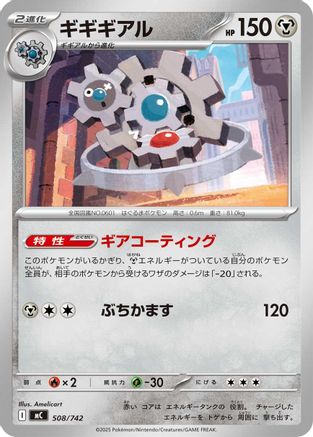 Image of Klinklang (508/742) - Start Deck 100 Battle Collection