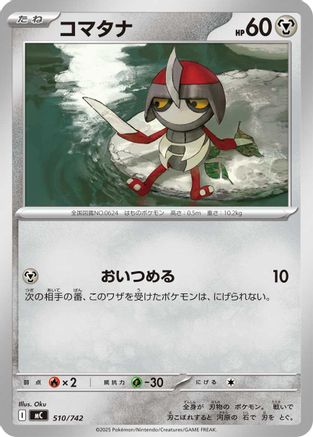 Image of Pawniard - 510/742 (510/742) - Start Deck 100 Battle Collection