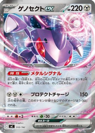 Image of Genesect ex (Mirror Holo) (512/742) - Start Deck 100 Battle Collection Holofoil