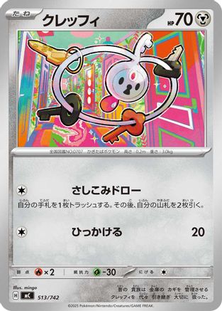 Image of Klefki (513/742) - Start Deck 100 Battle Collection