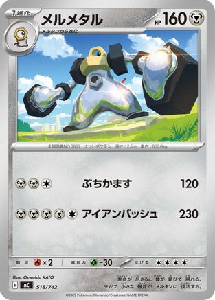 Image of Melmetal (518/742) - Start Deck 100 Battle Collection