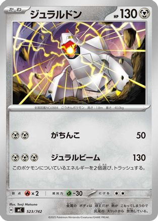 Image of Duraludon - 523/742 (523/742) - Start Deck 100 Battle Collection