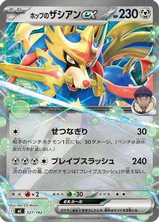 Image of Hop's Zacian ex (527/742) - Start Deck 100 Battle Collection