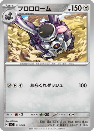 Image of Revavroom (532/742) - Start Deck 100 Battle Collection