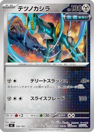 Image of Iron Crown (536/742) - Start Deck 100 Battle Collection