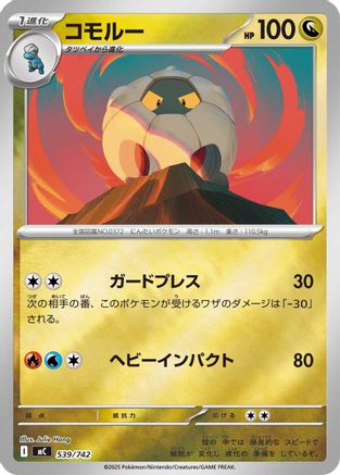Image of Shelgon (Mirror Holo) (539/742) - Start Deck 100 Battle Collection Holofoil