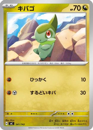 Image of Axew (541/742) - Start Deck 100 Battle Collection