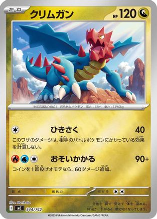 Image of Druddigon (Mirror Holo) (544/742) - Start Deck 100 Battle Collection Holofoil