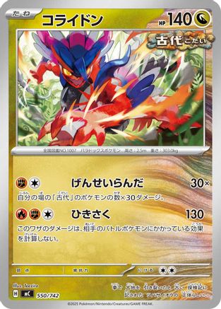 Image of Koraidon (550/742) - Start Deck 100 Battle Collection