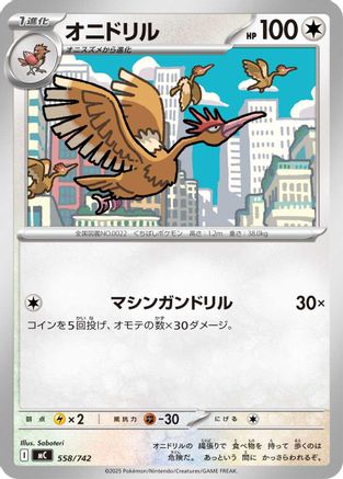 Image of Fearow (558/742) - Start Deck 100 Battle Collection