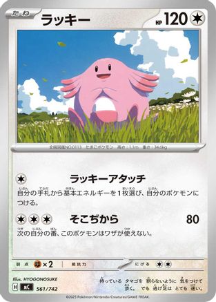 Image of Chansey (561/742) - Start Deck 100 Battle Collection