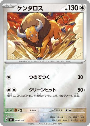 Image of Tauros (Mirror Holo) (563/742) - Start Deck 100 Battle Collection Holofoil