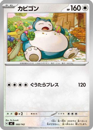 Image of Snorlax - 568/742 (568/742) - Start Deck 100 Battle Collection