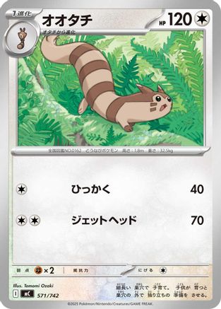Image of Furret (571/742) - Start Deck 100 Battle Collection