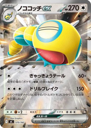 Image of Dudunsparce ex (Mirror Holo) (575/742) - Start Deck 100 Battle Collection Holofoil