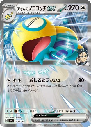 Image of Larry's Dudunsparce ex (577/742) - Start Deck 100 Battle Collection