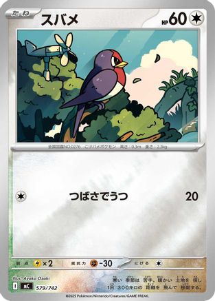 Image of Taillow (Mirror Holo) (579/742) - Start Deck 100 Battle Collection Holofoil