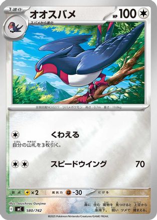 Image of Swellow (Mirror Holo) (580/742) - Start Deck 100 Battle Collection Holofoil