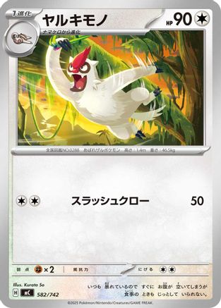 Image of Vigoroth (582/742) - Start Deck 100 Battle Collection