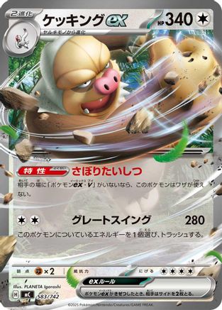 Image of Slaking ex (583/742) - Start Deck 100 Battle Collection