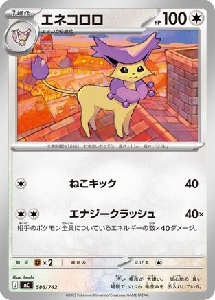 Image of Delcatty (586/742) - Start Deck 100 Battle Collection