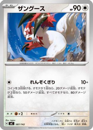 Image of Zangoose (587/742) - Start Deck 100 Battle Collection