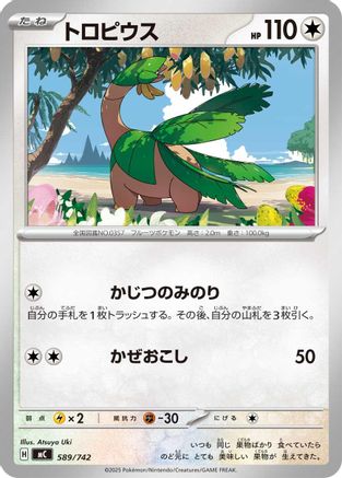 Image of Tropius (589/742) - Start Deck 100 Battle Collection