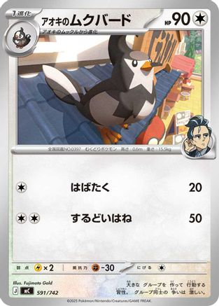Image of Larry's Staravia (591/742) - Start Deck 100 Battle Collection