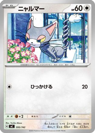 Image of Glameow (595/742) - Start Deck 100 Battle Collection