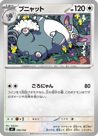Image of Purugly (596/742) - Start Deck 100 Battle Collection