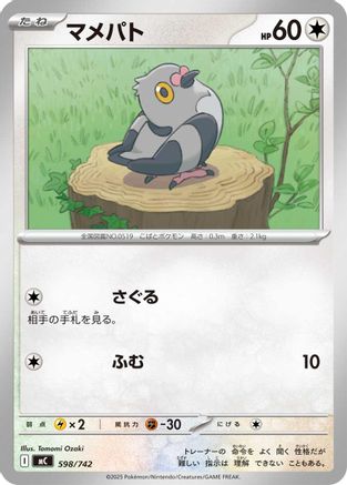 Image of Pidove (598/742) - Start Deck 100 Battle Collection