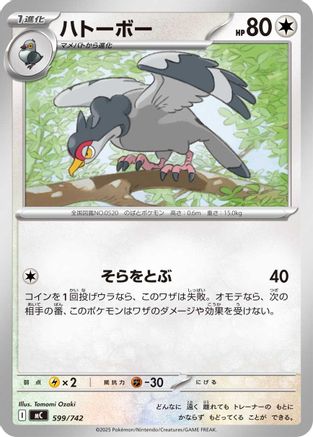 Image of Tranquill (599/742) - Start Deck 100 Battle Collection